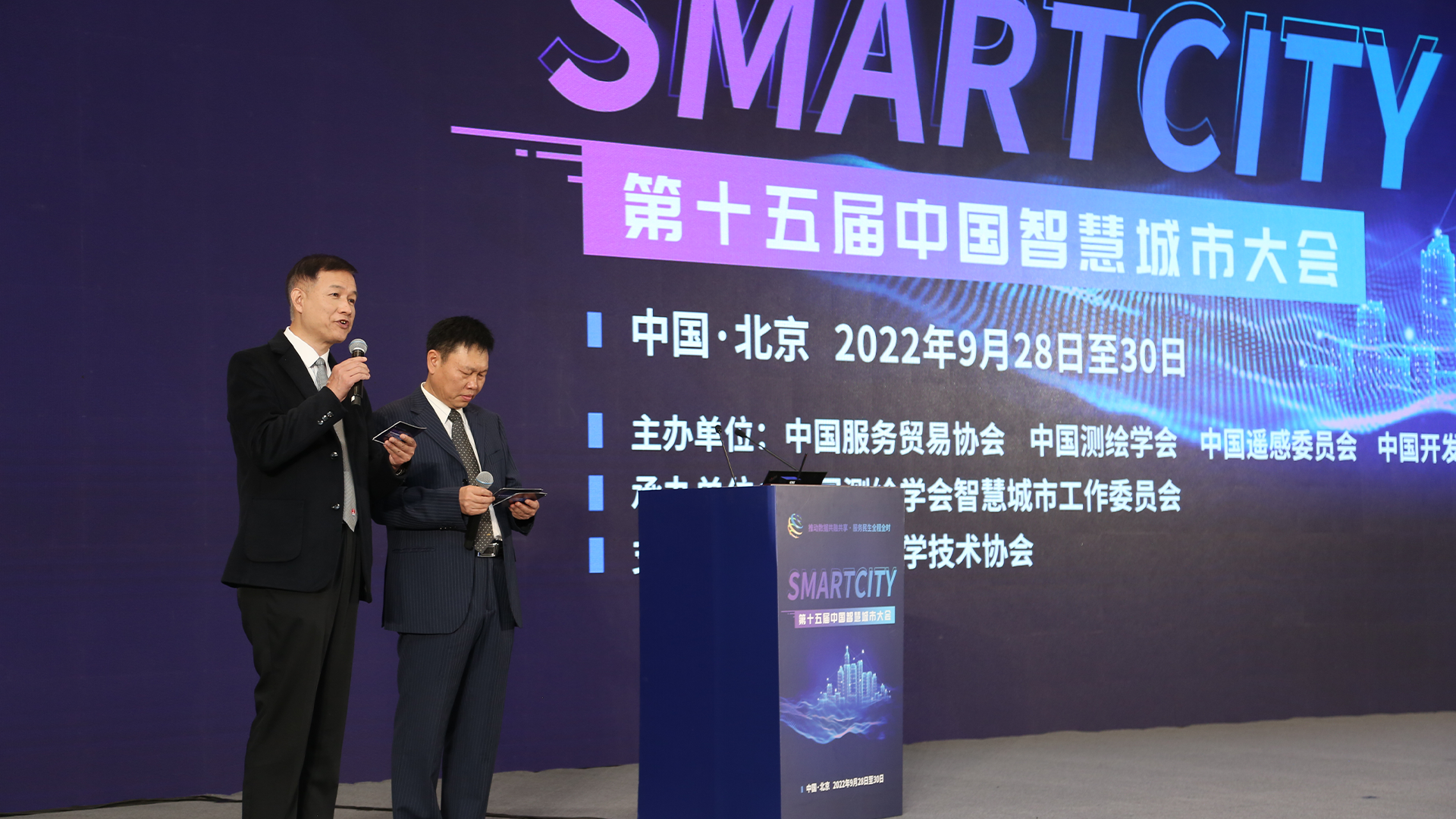 第十五届中国智慧城市大会
