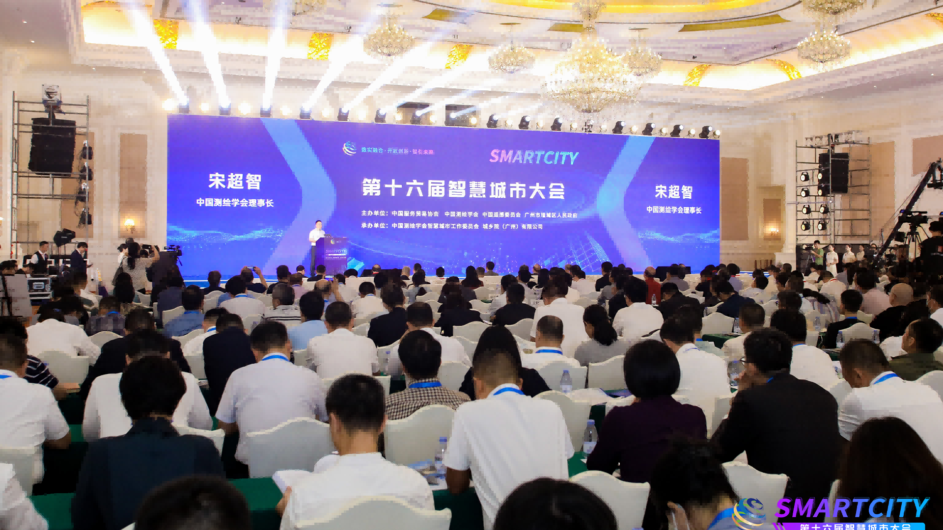 第十六届智慧城市大会