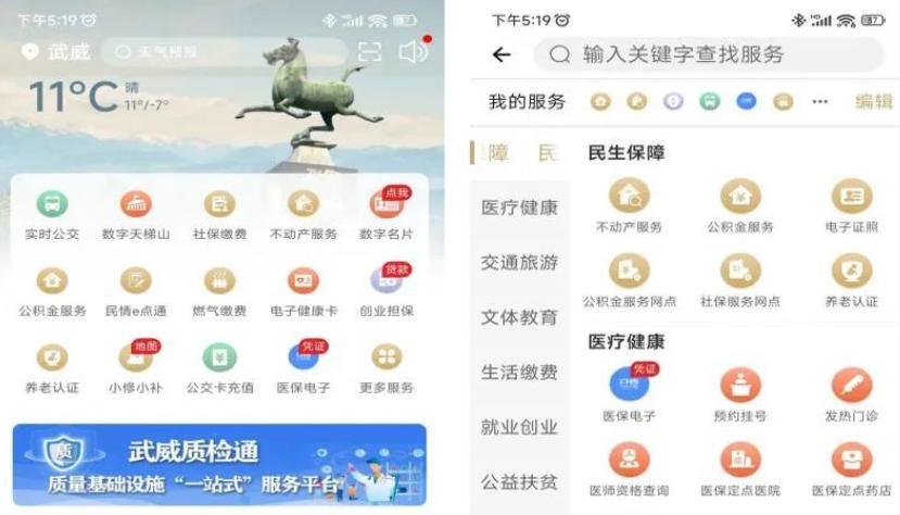 2024优秀案例丨数字城市创新应用——“天马行市民云”APP