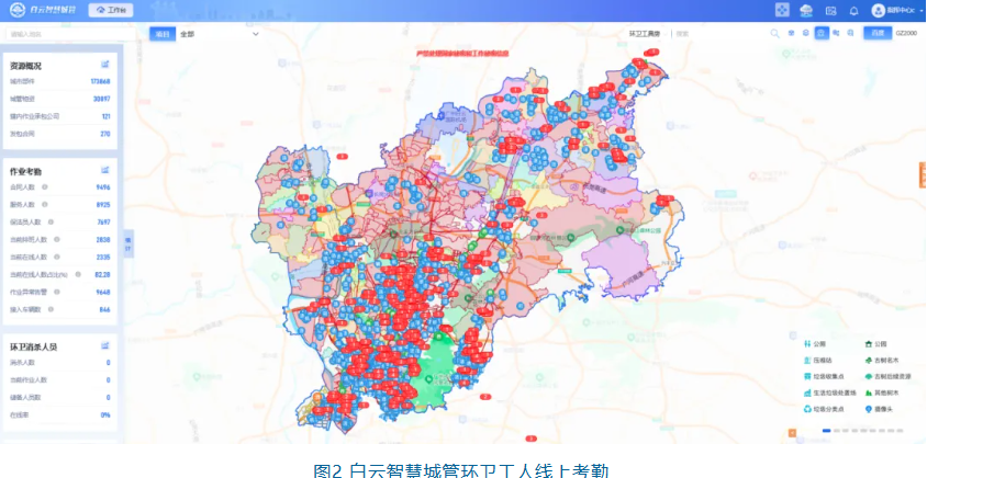 从“管城市”到“智治理”--智慧城管赋能城市治理现代化的白云实践